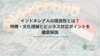 インドネシア人の国民性とは？特徴・文化理解とビジネス対応ポイントを徹底解説